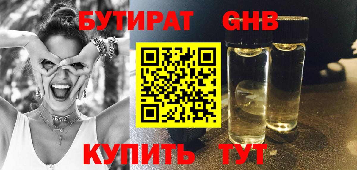 Кизилюрт  Бутират  Вход с VPN  БУТИРАТ BDO 33% 