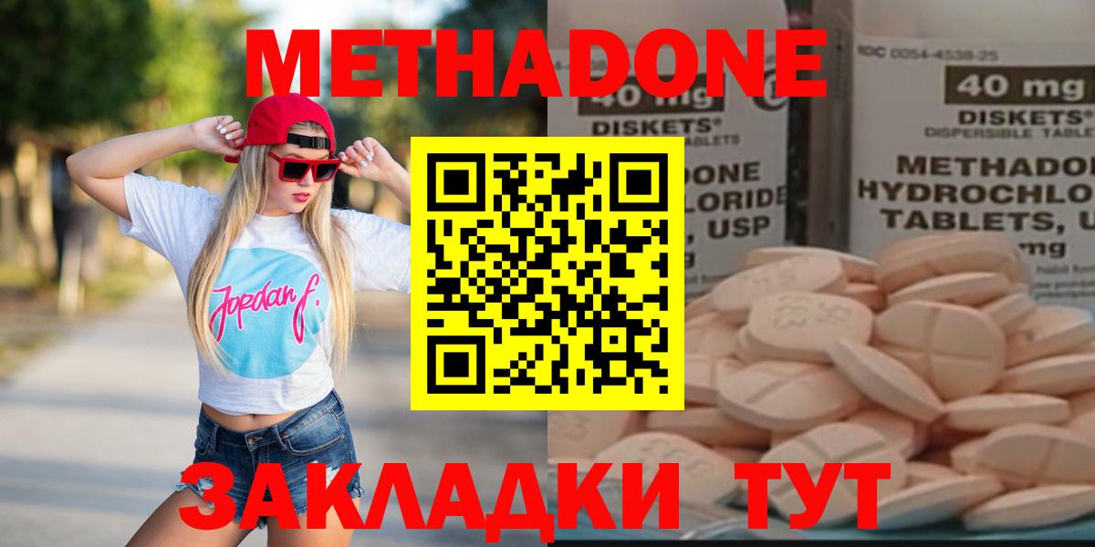 Кизилюрт  МЕТАДОН мёд  МЕТАДОН methadone  Вход с VPN 