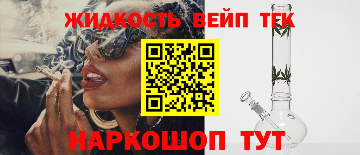 Дистиллят ТГК вейп с тгк Кизилюрт